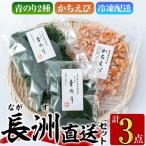 長洲港直送セット4 計3種