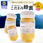 標高800m たっちゃんのこだわり蜂蜜