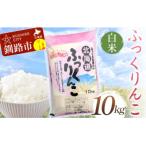 精米仕立て発送 産ゆめぴりか 10kg