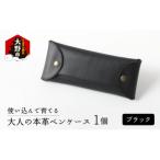 使い込んで育てる 大人の本革ペンケース