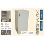 リビング収納 ペット用品 子ども服 シンプル棚