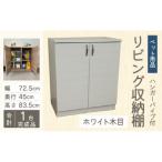 ハンガーパイプ付 リビング収納 ペット用品