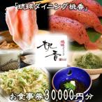チケット お食事券 30 000円分