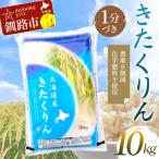 農薬9割減 化学肥料不使用きたくりん 10kg