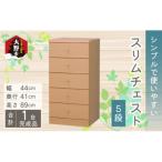 シンプルで使いやすいスリムチェスト 7段