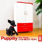 ペット用クローゼット One Smile