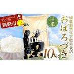 令和7年度産 新米 減農薬9割減 化学肥料不使用おぼろづき 1…