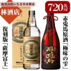 赤兎馬 極味の雫 720ml