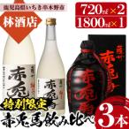 芋焼酎 薩州 赤兎馬 徳利 720ml