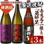 芋焼酎 赤兎馬 紫赤兎馬 海童 1800ml