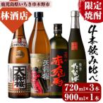 鹿児島 本格 芋焼酎 赤兎馬 抹茶使用 玉茜 720ml