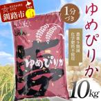 農薬9割減 化学肥料不使用ゆめぴりか 10kg