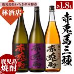 芋焼酎 赤兎馬 紫赤兎馬 25度 赤兎馬梅酒