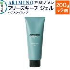 ARIMINO アリミノ メン ヘアスタイリング 200g×2個