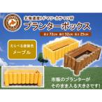 不二木材 プランターボックス