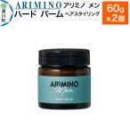 ARIMINO アリミノ メン ヘアスタイリング 60g×2個