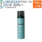 ARIMINO アリミノ メン ヘアスタイリング 160g×2個
