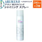 ARIMINO アリミノ BSスタイリング