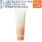 アリミノ ミント 200g×2個