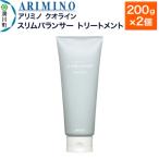 ARIMINO アリミノ クオライン トリートメント 200g×2個