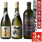 財大吉 一兆 薩摩邑 各720ml