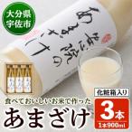 安心院のあまざけ 化粧箱入り 900ml×3本