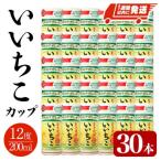 いいちこ カップ 12度 200ml×30本