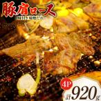 豚肩ロース やわトン 味付き 味噌だれ入り 230g
