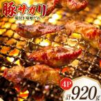 豚サガリ 味付き 味噌だれ入り 230g