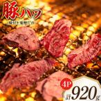 豚ハツ 味付き 味噌だれ入り 230g