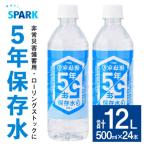 5年保存水 非常災害備蓄用 計12L