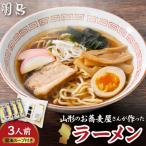 山形のお蕎麦屋さんが作った中華麺 豚骨ダレ付き