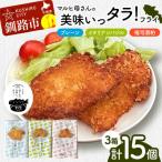 マルヒ母さんの美味いっタラ フライ レモン