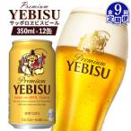 サッポロヱビスビール 350ml×12缶