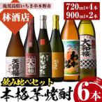 古酒たなばた 赤兎馬 大和桜 720ml×各1本 天狗櫻 900ml×1本 個性ある焼酎を飲み比べ