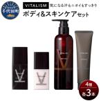 VITALISM バイタリズム ボディ&amp;スキンケア