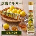 広島ビネガー 2本