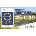 D407 維新の一粒5kg 白米