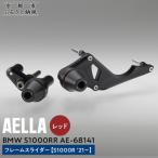 BMW S1000RR フレームスライダー