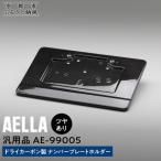 汎用品 ドライカーボン製 ナンバープレートホルダー