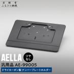 スポーツ アウトドア AELLA 汎用品 ドライカーボン製