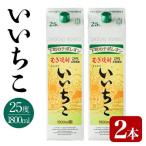 いいちこ パック 25度 1800ml×2本