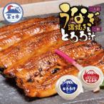 冷凍 活〆 鰻蒲焼き2人前 とろろ汁1個