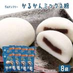 かるかんミックス粉 8袋