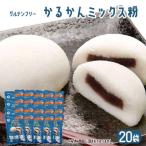 かるかんミックス粉 20袋