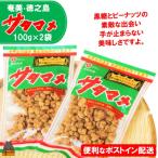 ついつい手が止まらない美味しさ 奄美 徳之島のサタマメ200…