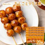 だんごミックス粉 20袋