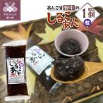 あんこ屋野中のしるこあん こし