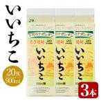 いいちこ 20度 パック 計2.7L