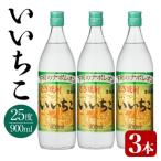 いいちこ 25度 ビン 計2.7L